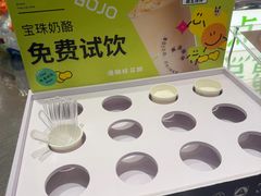 -宝珠奶酪(北京国瑞城购物中心店)