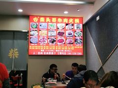 -柴头哥·牛肉火锅(爱民路店)