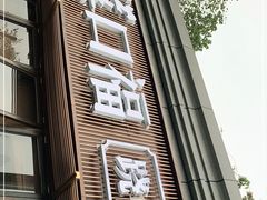 门面-盡膳口福·百年汤方火锅(科华北路店)