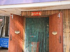 -王记酱骨头馆(新华路一店)