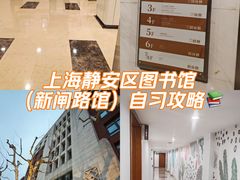 -上海市静安区图书馆(新闸路馆)