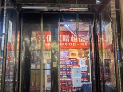 门面-金谷园饺子·烧烤(人大总店)