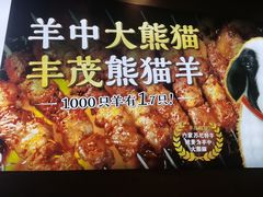 -丰茂烤串(卫星广场店)