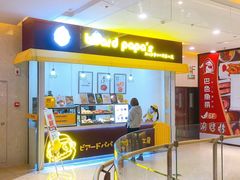-贝儿多爸々の泡芙工房(嘉里汇店)