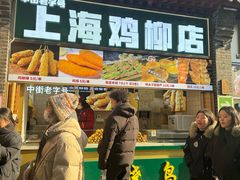 -上海鸡柳店(中街盛京大家庭店)