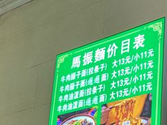 -马振面(小皮院店)