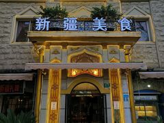 -东方亚克西餐厅(西康路店)