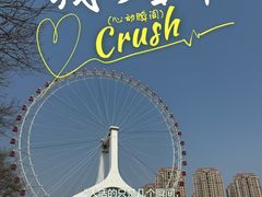 -天津之眼摩天轮