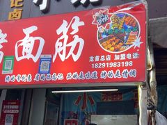 -小魏哥果仁烤面筋