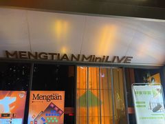 -梦田音乐miniLIVE(漳州店)