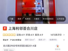 -乐刻健身(利邻荟合川店)