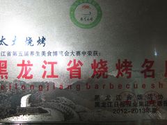 -北三老太太烧烤(人生一串上榜店)