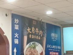 -西部马华清真兰州牛肉面·烧烤夜市(关东店)