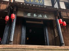 -尧坝古镇