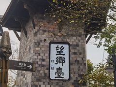 -丰都鬼城名山景区