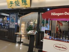 门面-陈傻子餐厅(世纪都会店)