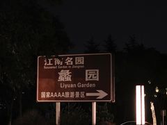 -无锡蠡湖国家湿地公园-蠡园