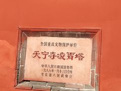 -天宁寺