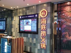 门面-海底捞火锅(金花路店)