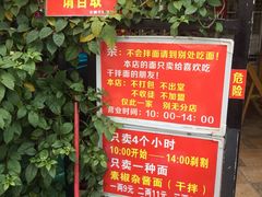 -左撇子私房面