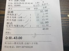 账单-哈老太太(联盟路店)