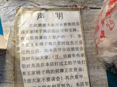 -清真·王家桶子鸡