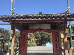 -云南民族村