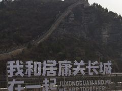 -居庸关长城