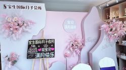 -宝生月子中心(民治店)