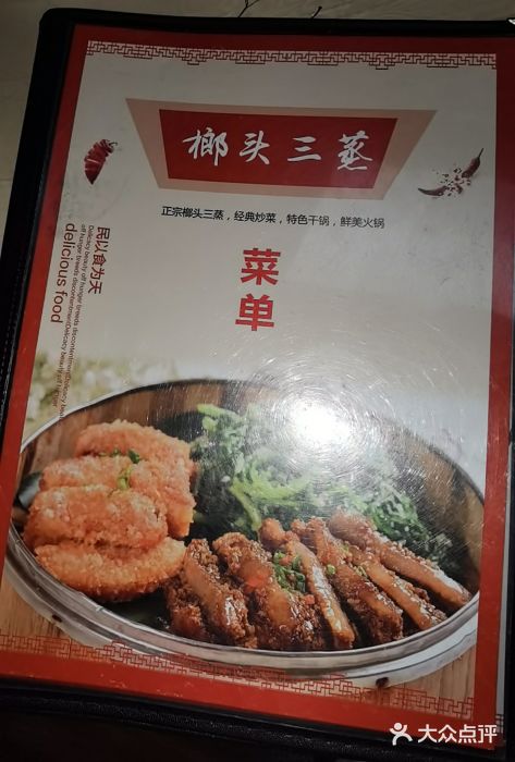 榔头三蒸(汉川店)图片