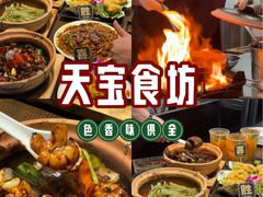 -天宝食坊·啫啫煲大排档(西华路店)