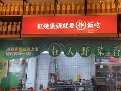 -深巷家味馆.湖北头牌红烧鱼头拌饭(黄陂店)