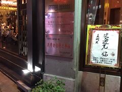 -皇饭儿·王润兴酒楼(河坊街店)
