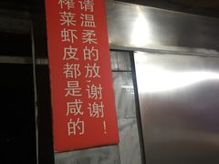 -汪家馄饨(集庆路店)