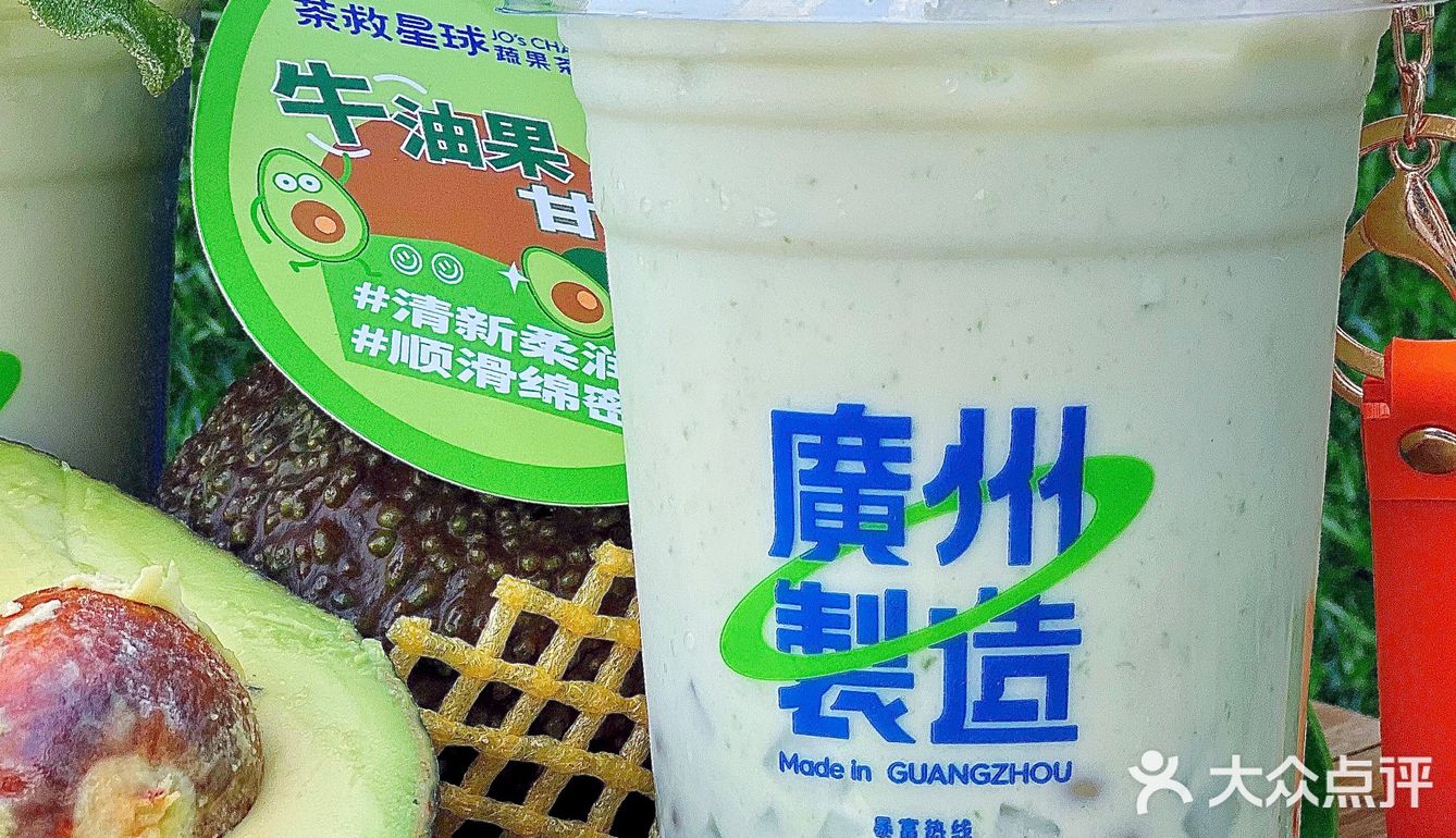 茶救星球的牛油果，可冷可热巨巨巨快乐🥑 