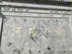 -张家港凤凰山景区河阳山歌馆