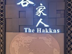 -中国客家博物馆