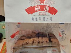 -红星前进面包牛奶公司(畅春园店)