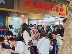 -汪记鲜鱼糊汤粉(沈阳路总店)