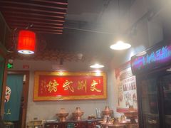 -京门老爆三·铜锅涮肉 爆肚(望京店)