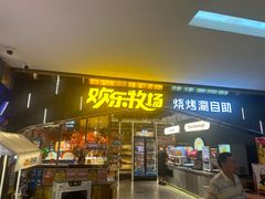 -火叮叮自助烤肉·现切牛肉(茂业店)