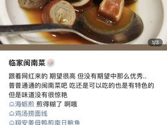 -临家闽南菜(翔安店)