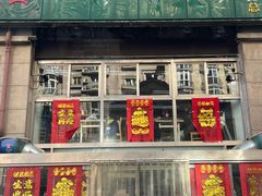 -三兴涮羊肉(荣安大街店)