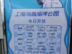 公告牌-上海海昌海洋公园