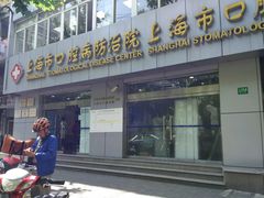 -上海市口腔医院(徐汇院区)