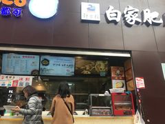 门面-钟方模白家肥肠粉(春熙店)