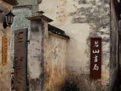 藏在乡村的书局-先锋书店(五台山总店)