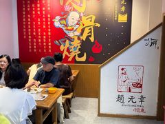 -赵元章肉骨烧(山塘街店)