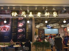 门面-协茂森老钟家(龙湖滨江天街店)