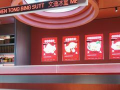 -文通冰室(东方宝泰店)